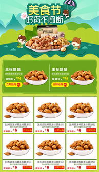 PSD休閑健康食品經(jīng)營素材與設(shè)計模板指南